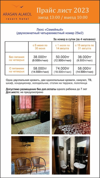 Отдых на Алаколе «ДНИ ПОДАРОК» - Изображение #6, Объявление #1733199