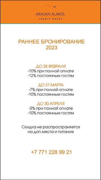 Отдых на Алаколе «ДНИ ПОДАРОК» - Изображение #5, Объявление #1733199