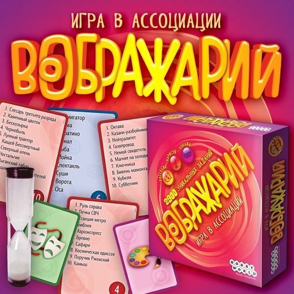 Настольная игра Воображарий - Изображение #5, Объявление #1734160