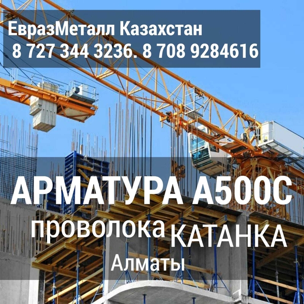Арматура балка швеллер уголок проволока трубы лист.ТОО «ЕвразМеталл Казахстан» - Изображение #2, Объявление #1735698