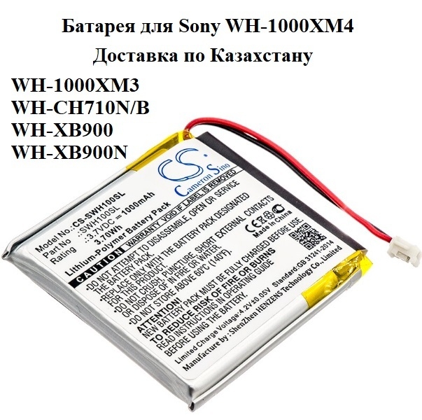 Батарея для Sony WH-1000XM4 WH-1000XM3 - Изображение #1, Объявление #1735895