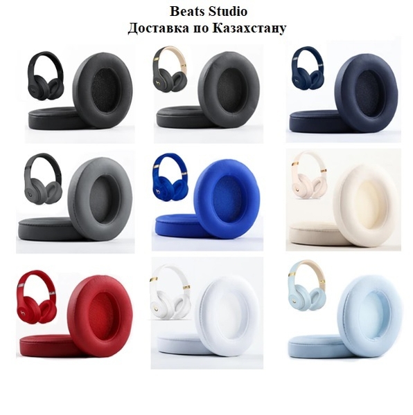 Амбушюры подушки для Beats Studio 3/2 (Замена бесплатно) - Изображение #3, Объявление #1735900