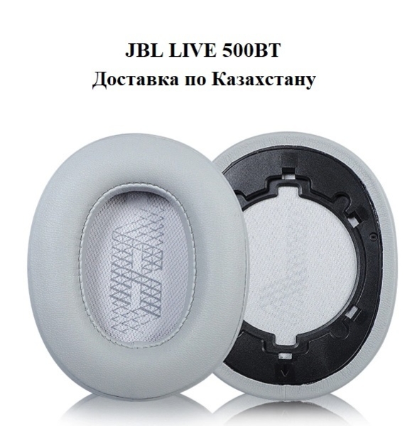 Амбушюры подушки JBL LIVE 500BT (Замена бесплатно) - Изображение #4, Объявление #1735912