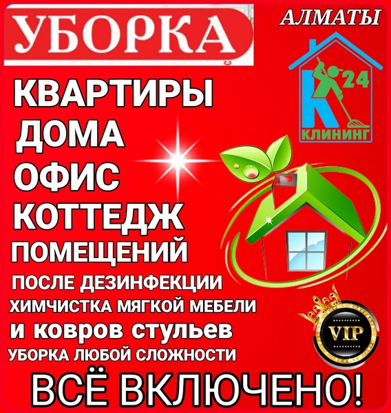 Клининг. Генеральная уборка после ремонта квартир домов офисов коттеджей  - Изображение #1, Объявление #1735562