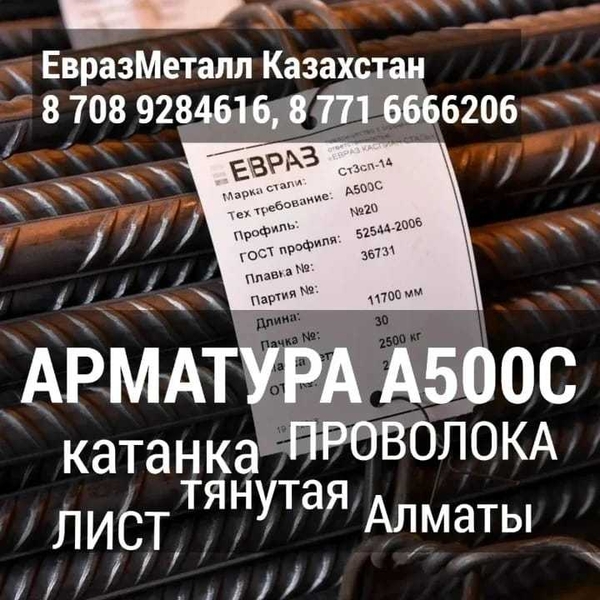 ЕвразМеталл Казахстан Арматура балка швеллер уголок проволока трубы лист. - Изображение #3, Объявление #1737602