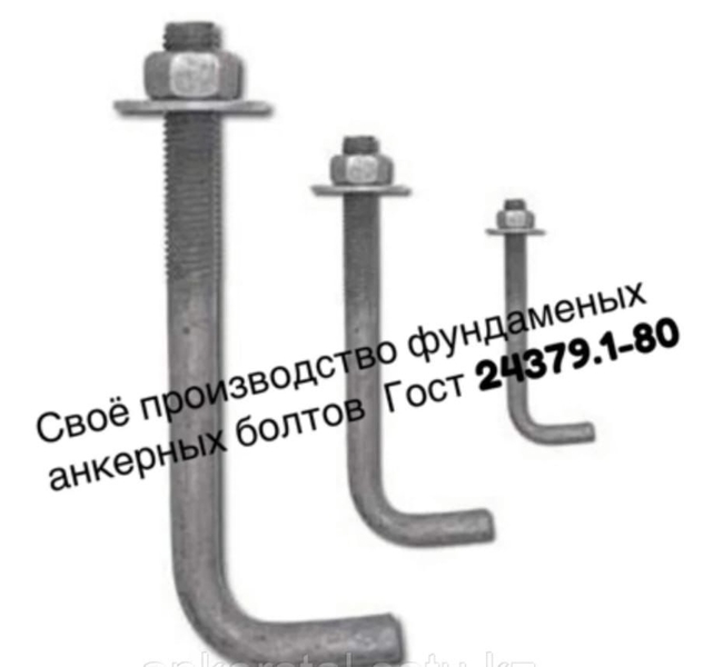Анкерные фундаментные болты .Производство - Изображение #4, Объявление #1609936