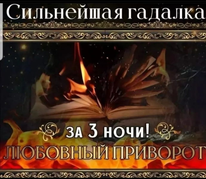 Сильнейшая Ясновидящая России Дамира. - Изображение #6, Объявление #1739165