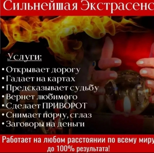 Сильнейшая Ясновидящая России Дамира. - Изображение #7, Объявление #1739165