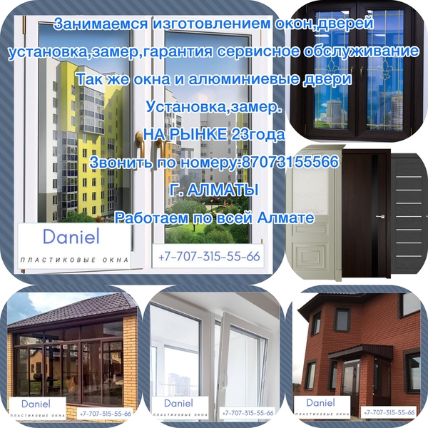 Изготовление Окон И Дверей Самые Лучшие Цены - Изображение #9, Объявление #1739089