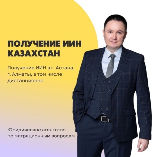 Оформление ВНЖ/РВП для нерезидентов. Миграционные юристы. ИИН ТОО ЭЦП - Изображение #4, Объявление #1739422