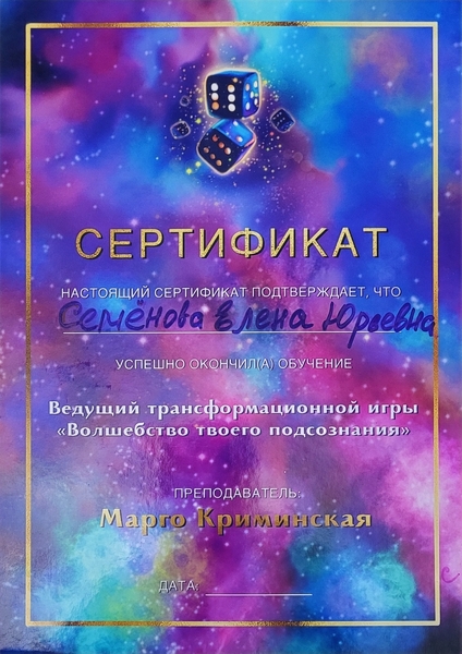 Приглашаю поиграть в трансформационную игру. - Изображение #3, Объявление #1739728