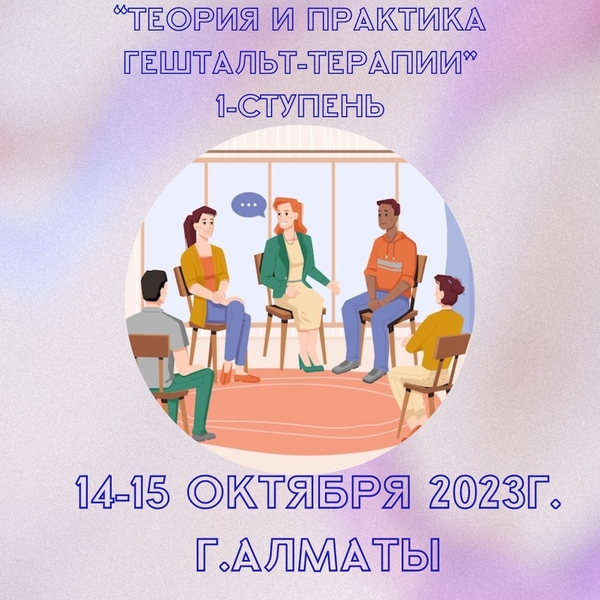 Московский Гештальт Институт. - Изображение #3, Объявление #1739572