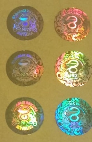Голографические наклейки в Казахстане - Изображение #4, Объявление #1740287