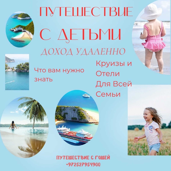 Ищу людей КОТОРЫЕ МЕЧТАЮТ ПУТЕШЕСТВОВАТЬ ИЛИ ЗАРАБАТЫВАТЬ УДАЛЕННО! - Изображение #1, Объявление #1740038