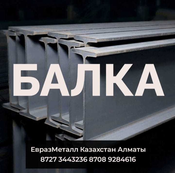  Арматура Балка Швеллер ПроволокаВР - Изображение #1, Объявление #1701809