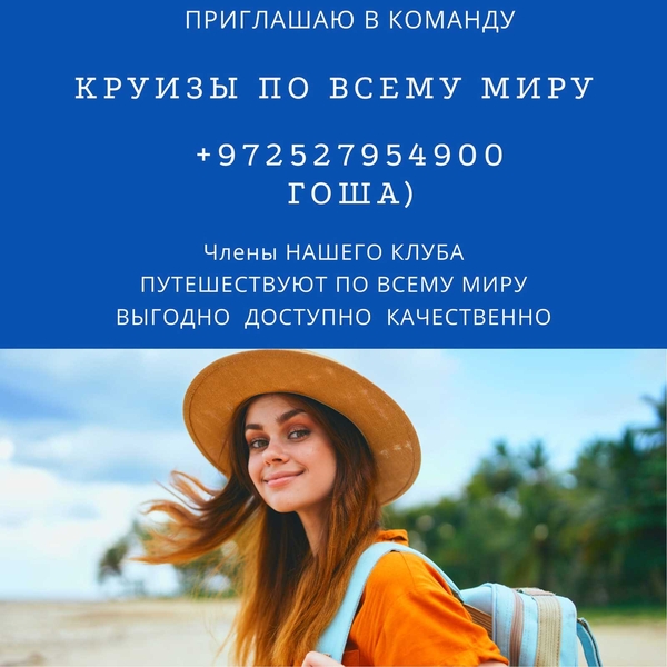 Ищу людей КОТОРЫЕ МЕЧТАЮТ ПУТЕШЕСТВОВАТЬ ИЛИ ЗАРАБАТЫВАТЬ УДАЛЕННО! - Изображение #2, Объявление #1740038