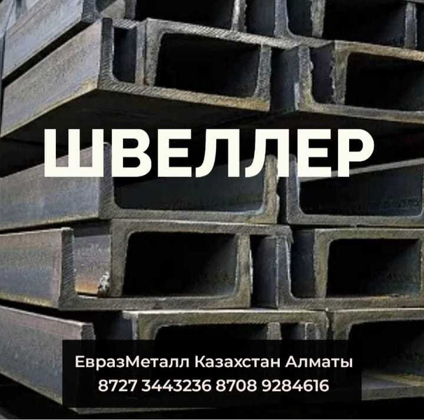  Арматура Балка Швеллер ПроволокаВР - Изображение #2, Объявление #1701809