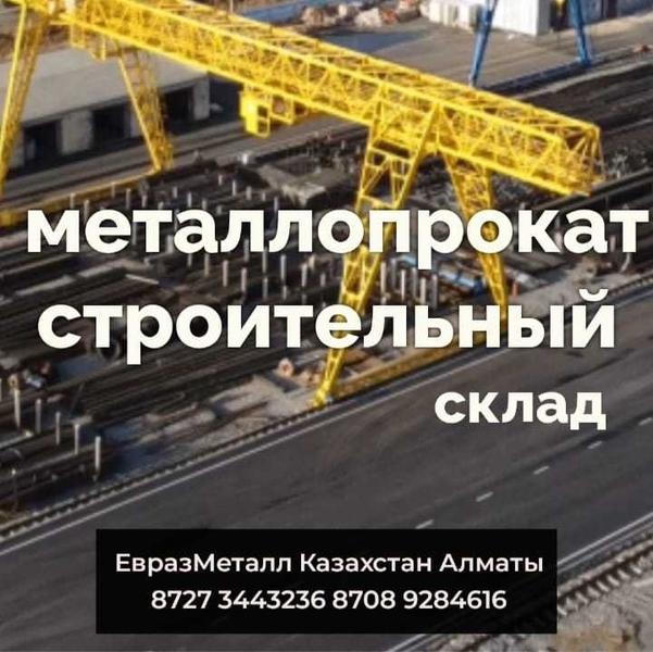  Арматура Балка Швеллер ПроволокаВР - Изображение #3, Объявление #1701809