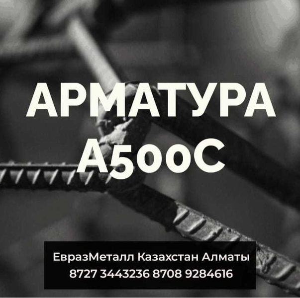  Арматура Балка Швеллер ПроволокаВР - Изображение #5, Объявление #1701809