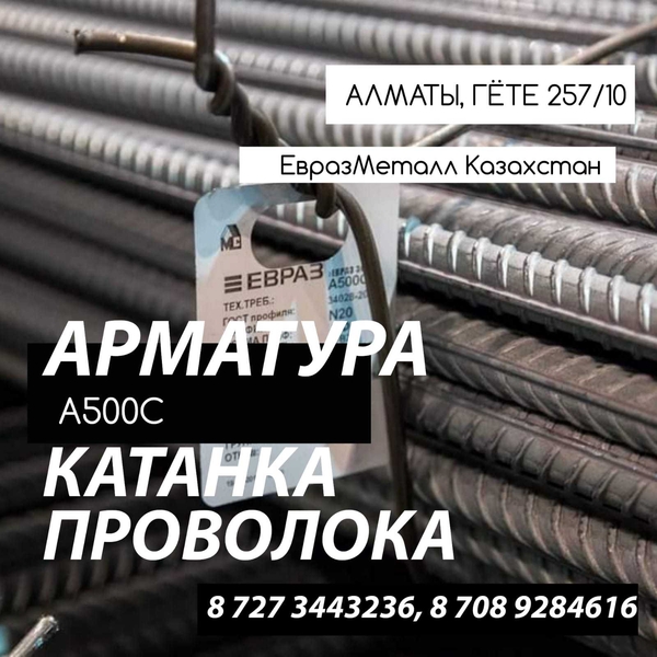 ЕВРАЗ  - арматура, балка, швеллер, уголок, проволока. - Изображение #2, Объявление #1709559