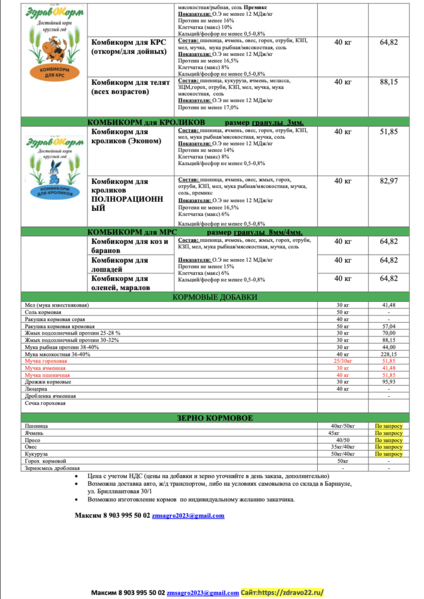 Комбикорм оптом от Алтайского производителя - Изображение #4, Объявление #1741387
