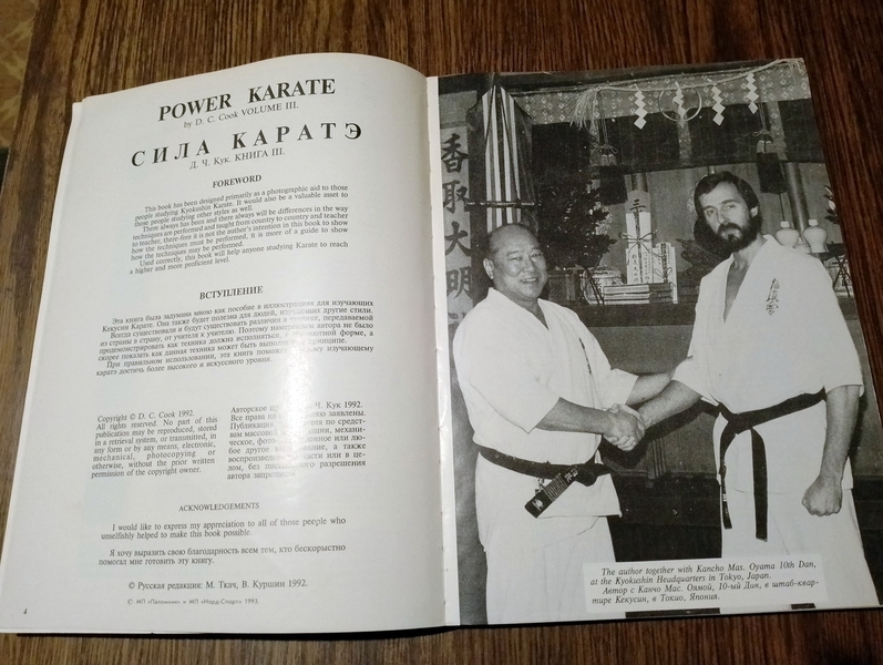 Power Кarate. Сила каратэ. Книга III - Изображение #3, Объявление #1740634