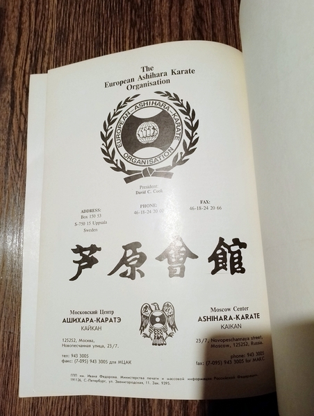 Power Кarate. Сила каратэ. Книга III - Изображение #5, Объявление #1740634