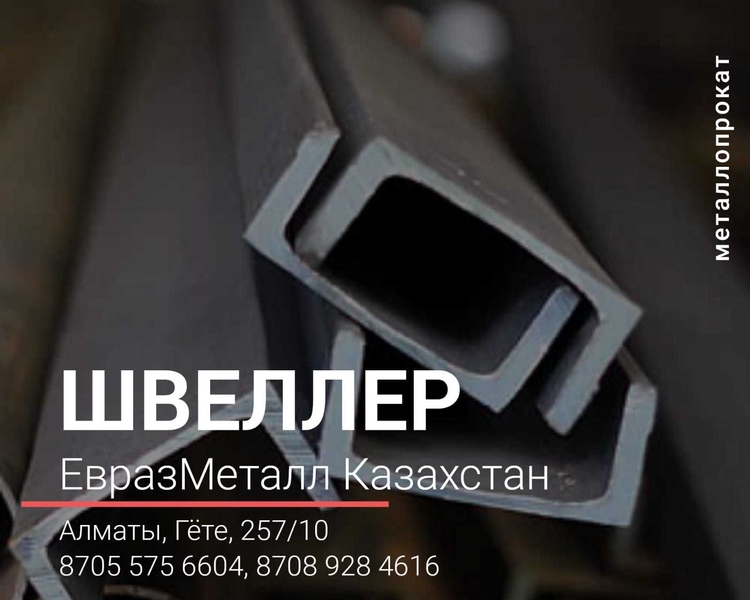 Арматура балка швеллер уголок проволока трубы лист! - Изображение #3, Объявление #1741801