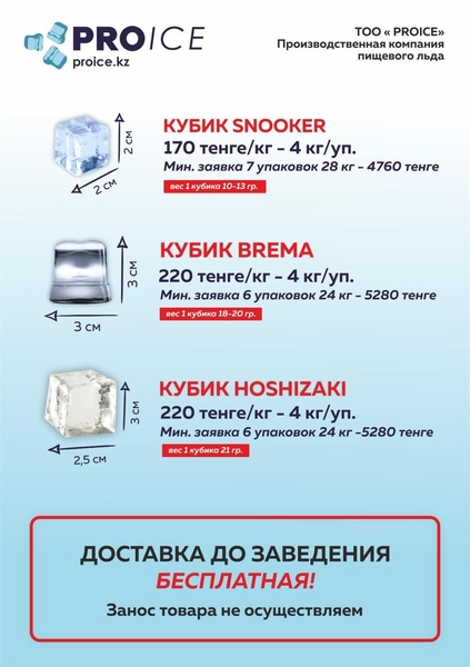 Пищевой лёд для баров Пищевой лёд для продажи в магазинах - Изображение #1, Объявление #1701961
