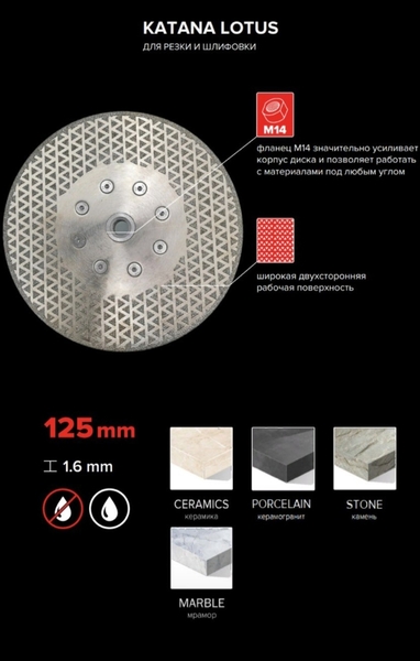 Алмазный диск для резки и шлифовки-KATANA LOTUS - Изображение #3, Объявление #1743338