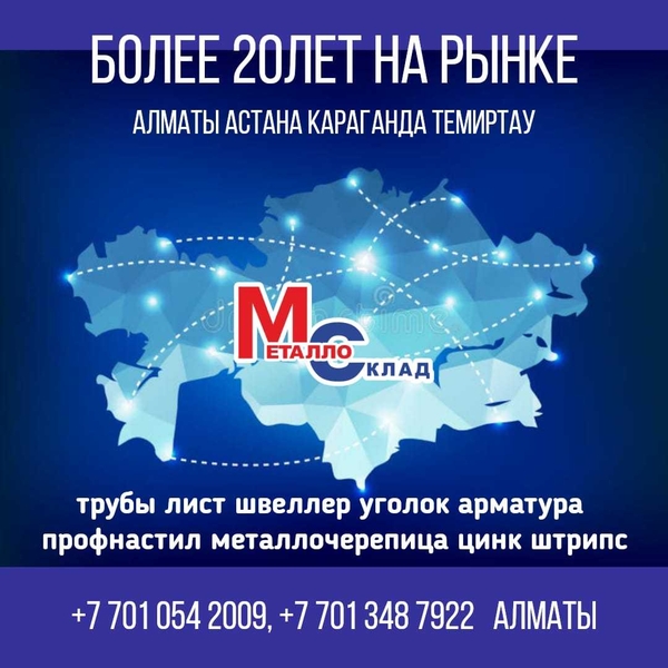 Арматура, швеллер, уголок, профнастил, трубы, лист, штрипс, оцинкованный прокат. - Изображение #1, Объявление #1743866