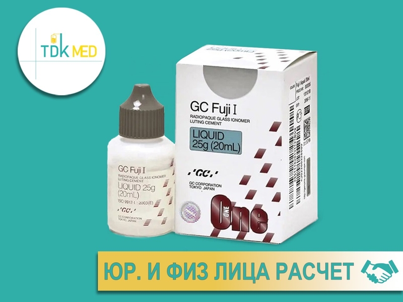 Фуджи 1 Fuji I – цемент для фиксации – 35 гр. + 20 мл. / GC - Изображение #3, Объявление #1744031
