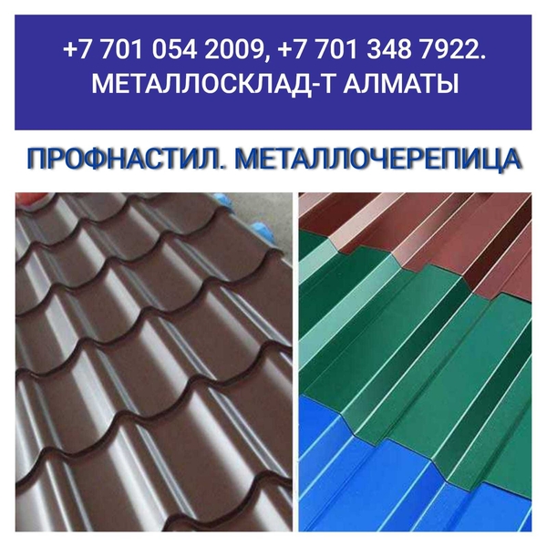 Арматура, швеллер, уголок, профнастил, трубы, лист, штрипс, оцинкованный прокат. - Изображение #4, Объявление #1743866