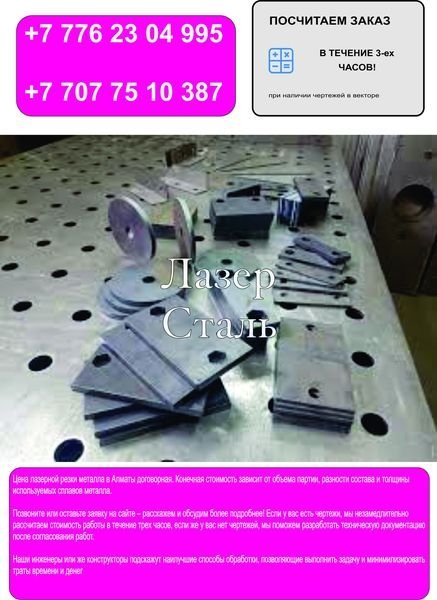Заинтересованы лазерной резкой Алматы? - Изображение #5, Объявление #1744260