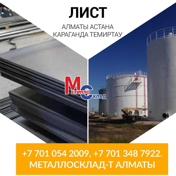 Арматура, швеллер, уголок, профнастил, Компания «МеталлоСклад» - Изображение #2, Объявление #1744732