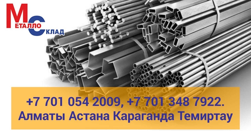 Арматура, швеллер, уголок, профнастил, Компания «МеталлоСклад» - Изображение #5, Объявление #1744732