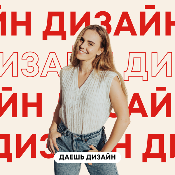 Курс Молодой дизайнер. Легкий старт - Изображение #1, Объявление #1745306