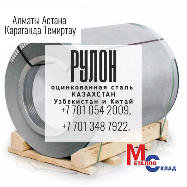 Арматура, швеллер, уголок, профнастил, трубы, лист, штрипс, Компания «МеталлоСкл - Изображение #5, Объявление #1745174