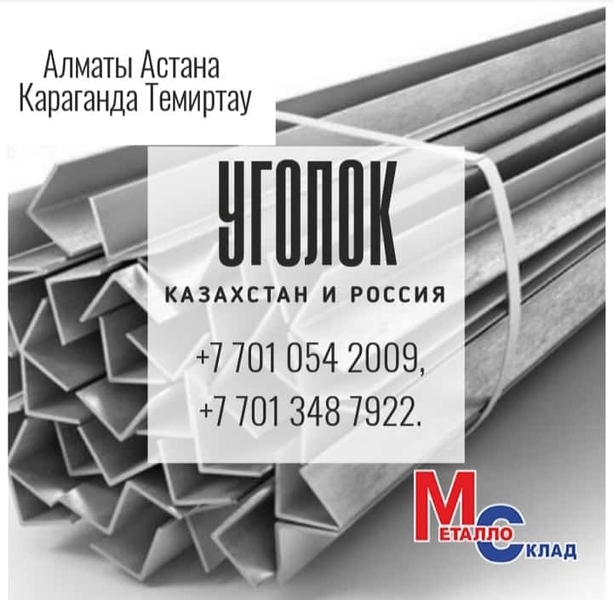 Арматура, швеллер, уголок, профнастил, трубы, лист, штрипс, Компания «МеталлоСкл - Изображение #8, Объявление #1745174