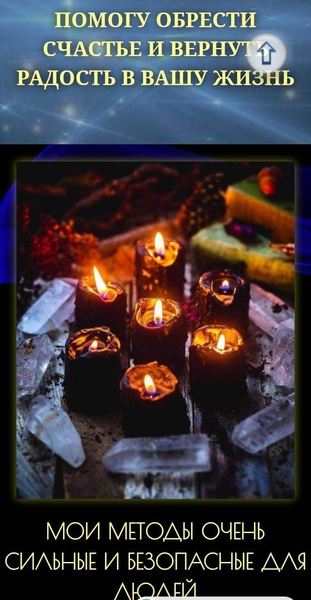 Предлагаю все виды мaгии. - Изображение #3, Объявление #1747774