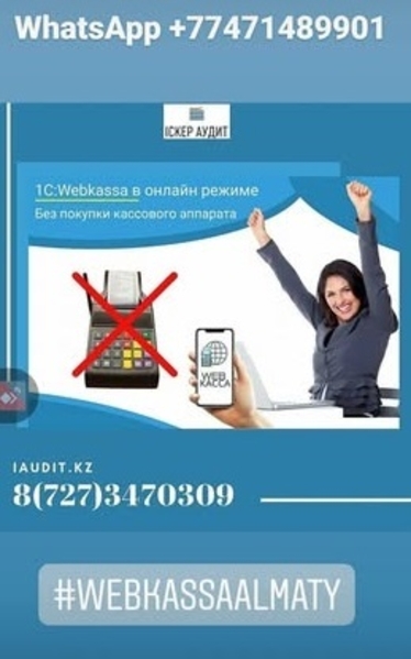 Комплекс услуг по 1с, составление учетной политики.Iскер-Аудит - Изображение #2, Объявление #1748542
