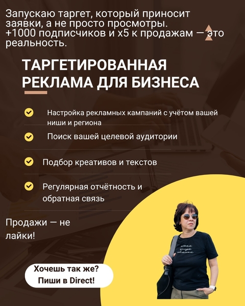 Таргетированная реклама для бизнеса. - Изображение #2, Объявление #1749169