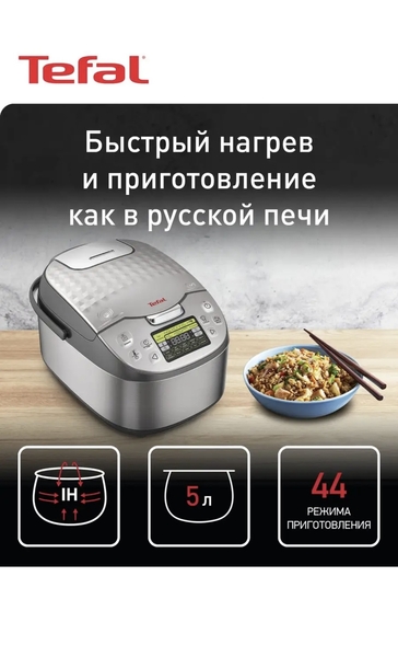 Мультиварка tefal  - Изображение #1, Объявление #1750002