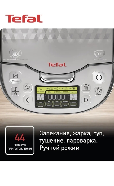 Мультиварка tefal  - Изображение #2, Объявление #1750002
