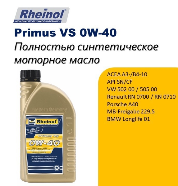 SwdRheinol Primus VS 0W-40  - Изображение #2, Объявление #1720053