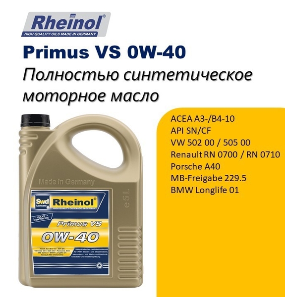SwdRheinol Primus VS 0W-40  - Изображение #1, Объявление #1720053