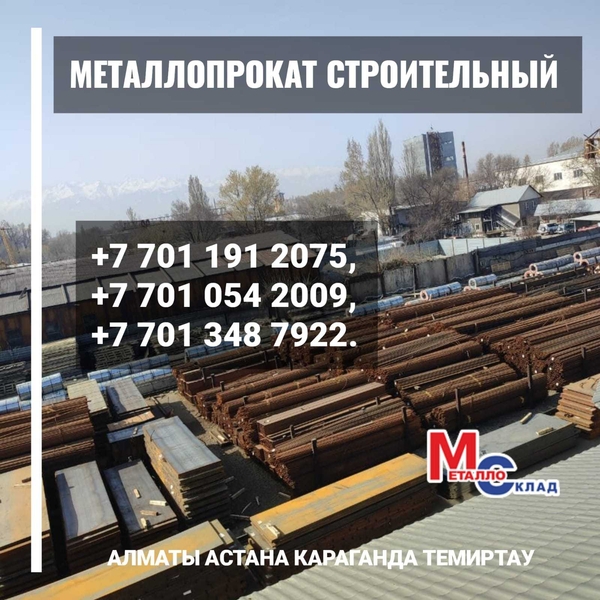 Арматура, швеллер, уголок, трубы, лист, оцинкованный рулон. - Изображение #8, Объявление #1750643