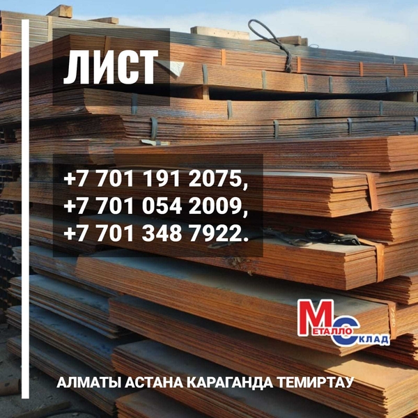 Арматура, швеллер, уголок, трубы, лист, оцинкованный рулон. - Изображение #2, Объявление #1750643