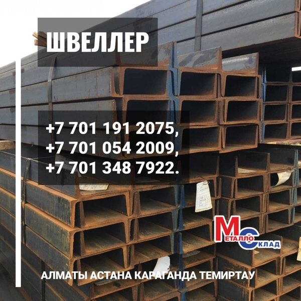 Арматура, швеллер, уголок, трубы, лист, оцинкованный рулон. - Изображение #5, Объявление #1750643