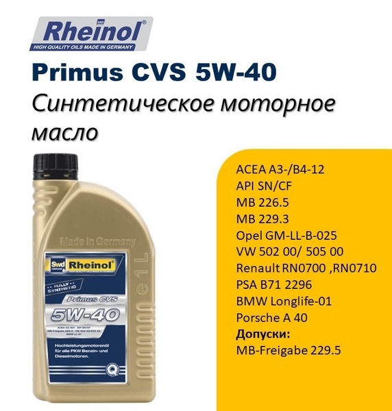 SwdRheinol Primus CVS 5W-40 - Изображение #2, Объявление #1720055